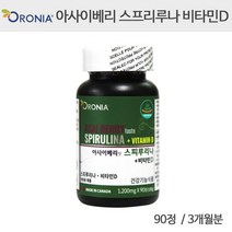 오로니아 하와이안 스피루리나 스피룰리나 스피루니나 클로로필 피코시아닌 SOD 엽록소 감마리놀렌산 GLA 카로티노이드 베타카로틴 섬유질 비타민D SPIRULINA 영양제 효능 추천, 90정/3달분