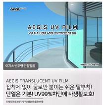 쭈bapha_Aegis반투명 단열필름 5m x 1m 시트 사생활보호 유리난방 자외선차단 비절약 열차단 냉방비♥LtMS, ♥LtMS오션블루