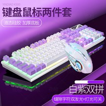 저소음키보드 저소음키보드 Yindiao K500더블플레이 유선 기계식키보드 손맛 조명 e-sports게임 사무실 고퀼리티 남녀학생 러블리핑크 화이트색 노트북 USB통용 피씨방 키보드마우스세트, 기본, C01-공식모델, T25-K500백자 혼광G15 6버튼 마