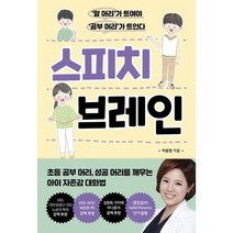 [쌤앤파커스] 스피치 브레인, 없음