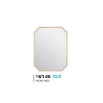 [유일산업] 욕실거울 - 직팔각 거울, 골드