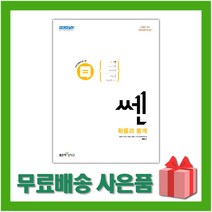 쎈 고등 확률과 통계(2021):유형으로 꽉 수학잡는 쎈 녀석, 좋은책신사고