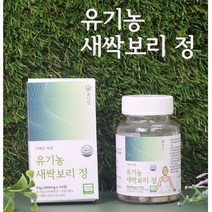 유기농 새싹보리 알약 환 정 고농축 색싹보리 sod효소 효능