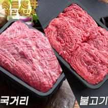 국거리400g 불고기400g 노인기력회복 원기회복에 좋은 음식 근육 소고기단백질 선물, 2. 세트 2=불고기 400gx2(800g)