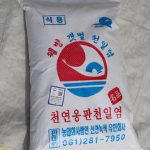 [생명의땅 전남] 친환경 천연옹판타일 명품 신안천일염(20년산) 5kg/10kg -숙성/탈수 뽀송한 요리소금, 22년산 숙성/탈수소금 10kg/1포, 1개