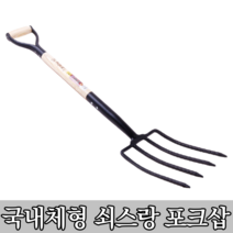 코알라 포크삽 쇠스랑포크삽 포크철그립삽 호크 특수재질 탄소강그립 마호가니 견고한손잡이