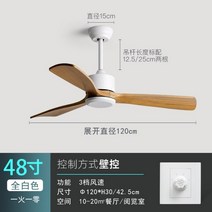 천정선풍기 천정팬 천장 선풍기 실링팬 블랙 원목 풍력팬 레스토랑 무음 심플 인더스트리얼 패션 거실 빈티지 무등, 18 （화이트）원목-48인치+벽제어