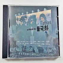 (중고CD) A TRIBUTE TO 들국화 2001년 발매