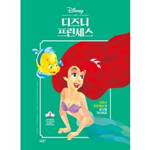 스티커 컬러링 3 - 디즈니 프린세스 북센스 아트북 페인팅 책, 단품, 단품