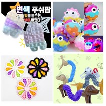 팝튜브 색깔 별하는 팝잇 소리나는 푸쉬팝 야광 스피너 팝잇볼 피젯 스피너 파빗, 04. 불빛 팝잇볼