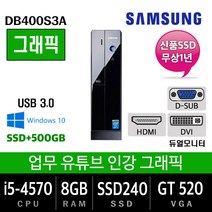 고사양 중고컴퓨터 모음 업무용에서 그래픽작업용, i5-4570/8G/SSD240+500/GT520, 삼성DB400S3A