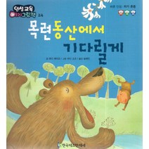 목련 동산에서 기다릴게, 한국헤르만헤세