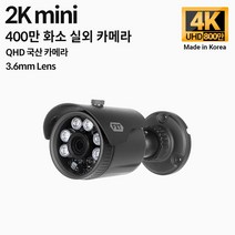 FXT AHD 400만 적외선 CCTV 실외 소형 국산 카메라 실외용, 3.6mm 실외 카메라