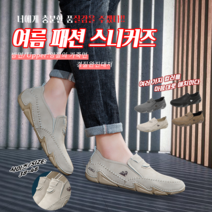 남성 캐주얼화 단화 편한 슬립온 슈즈