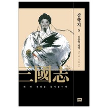 이문열 삼국지 5 : 세 번 천하를 돌아봄이여 (마스크제공), 단품