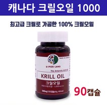 캐나다직수입 NCS추출 남극크릴오일 1000mg 인지질56%함량 원액 기름 액체 캡슐 식용 크릴새우 오메가369 EPADHA 아스타잔틴 안전한 GMP인증 선상가공 홈쇼핑 직구, 1세트