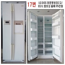 엘지 양문형냉장고, 중고양문형냉장고