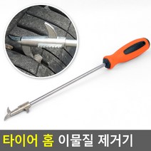 다온무역협력사_타이어_홈_이물질_제거기_타이어돌제거기_세차용품_타이어이물질제거_타이어틈새청소_타이어펑크방지, 상세페이지 참조