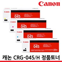 캐논 CRG-045 H MF635CXZ MF633CDW LBP611CNZ 613CDWZ, CRG-045 Y 노랑/정품, 1개