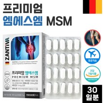 식약처 인정 독일 생산 직수입 프리미엄 MSM 60정 1개월분 . 엠에스엠 관절 연골 건강 비타민 D 뼈 의 형성과 유지에 필요 골다공증 발생 위험 감소에 도움, 3통