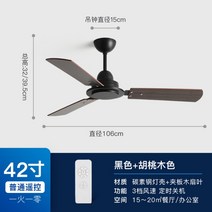 카페 무소음실링팬 거실 주방 안방 거실천장선풍기 실링팬, 블랙 42인치(106cm) + 리모콘