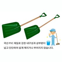 아파트 제설용품 눈삽 제설 폭설 넉가래 눈쓸기 너까래 청소용품 청소업체 축사 한파