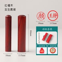 일본 유학 인감 도장 서예 맞춤 제착 변호사 학생 성인식 대학입학 선물 계약 필수 제작, 홍단목 여 레드가죽세트