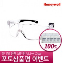 브랜드없음 하니웰 보안경 VL1-A Clear 100020 실험용 작업용 보호안경, 선택완료