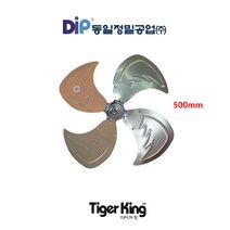 타이거킹 선풍기부품 알루미늄날개 20인치 공업용선풍기 TKF-20S