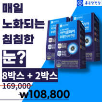 (식약처인증 루테인) 종근당건강 루테인지아잔틴 아이클리어500mg 눈노화 눈침침 홈쇼핑인기영양제 루태인지아잔틴 제아잔틴 누태인 제아잔틴 르테인 류테인 추천 알작은 알약케이스, 오늘출발 30캡슐 x 10개