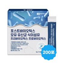 슈퍼쎈 모유 생 유산균 포스트바이오틱스 200포 7개월분 남녀노소