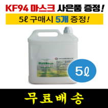 소독스프레이 5L - 에어비앤비소독 만화카페살균 피트니스살균소독, 5L 살균소독제