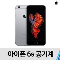 아이폰6S 중고 공기계 통신사 공용 (64GB), 실버, S급