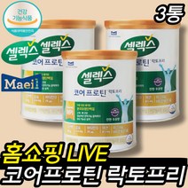 홈쇼핑 분리유청 락토프리 단백질 건강기능식품 단백질 보충제 프로틴 WPI 저분자 홈쇼핑 셀렉스 덴마크 우유 레시틴 류신 로이신 메티오닌 토코페릴 레시틴 아라비아검 연퓨어바이오, 1개