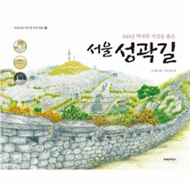 서울성곽길(600년역사의시간을품은)-6(아름다운우리땅우리문화), 상세페이지 참조, 상세페이지 참조, 상세페이지 참조