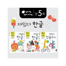 아이북 만5세 재밌다 한글 세트 [ 전3권 ], 단품없음