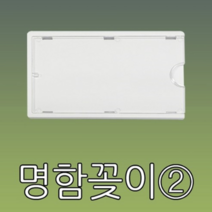 명함꽂이 이름표 락카룸 라카 탈의실 개인사물함 물품