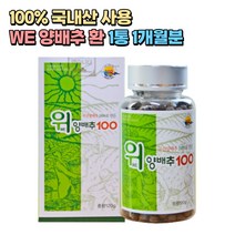 100% 국산 양배추 분말 베타카로틴 식이섬유 함유 환 1통 1개월분 여자 임산부 산후조리 중년 어르신 노인 시니어 건강환