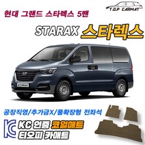 현대 그랜드 스타렉스 5밴 확장형 코일매트 차량용 바닥매트 티오피카매트, 1열+2열(확장형), 레드, 그랜드 스타렉스 5밴 [2007~]