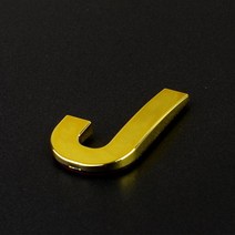 알파벳 레터링 스티커 영어 이니셜 숫자 번호 골드 영문 노트북 캐리어 다이어리 꾸미기 컷팅 입체 문자, 기본, J