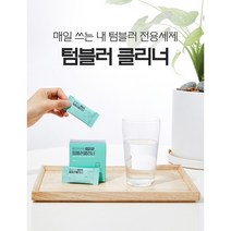보틀 텀블러 커피포트 분유포트 주전자 전용세제클리너 1박스 (5g x 10개입), 1박스(10개입), 5g