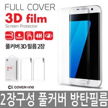 풀커버 방탄필름 갤럭시S7엣지/S6엣지/s8/s7 강화유리, V10