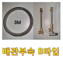 경동나비엔 전기온수기, 배관부속B타입