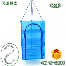 OSS 다용도 위생 건조망, 중형