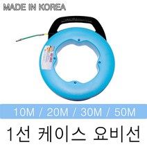 국산 동산 1선 3선 휴대용 케이스 요비선 10M 20M 30M 50M 전선 케이블 인입 전기공사 인출선, 1선 50M 케이스요비선, 1개