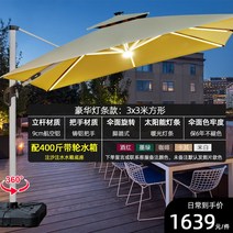 야외 바나나 파라솔 우산 정원 카페 대형 테라스 로마 접이식 조명, 램프우산3.0m정연한9cm+400근
