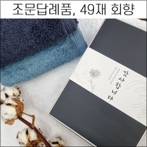 송월타월 조문답례품 (40장 세트) 코마사40수 무지 180g 조문타올 장례식 49재 회향 답례품 기념품 가정용 집들이선물 세면타올 타월 호텔타올, 혼합 스티커2