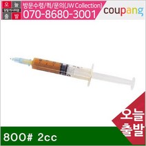 공구책임 금형연마용 콤파운드 800(방) 2cc (1EA)