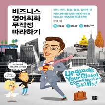 길벗이지톡 비즈니스 영어회화 무작정 따라하기, 없음
