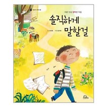 서원도서 솔직하게 말할걸, [단일상품]